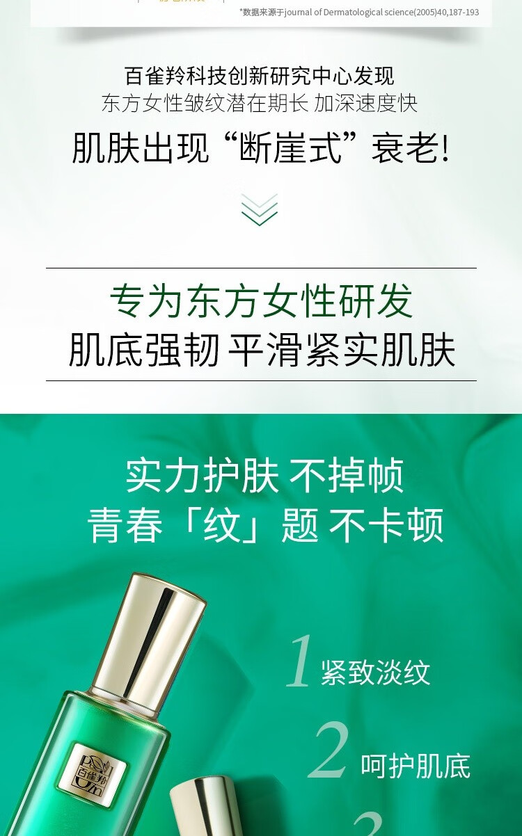 百雀羚（PECHOIN） 帧颜护肤品套装女 淡化细纹紧致抗皱保湿精华水乳爽肤水新年礼物 精华水100ml+精华乳60ml