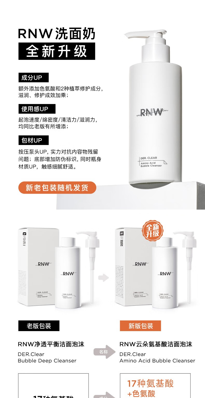 如薇（RNW）RNW洗面奶氨基酸自动发泡洁面乳清洁卸妆二合一清爽 男士洁面乳200ml