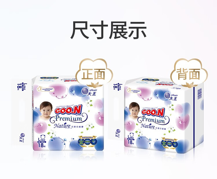 GOO.N大王 环贴式纸尿裤 天使自然之恩mini系列 mini S24片（4-8kg）