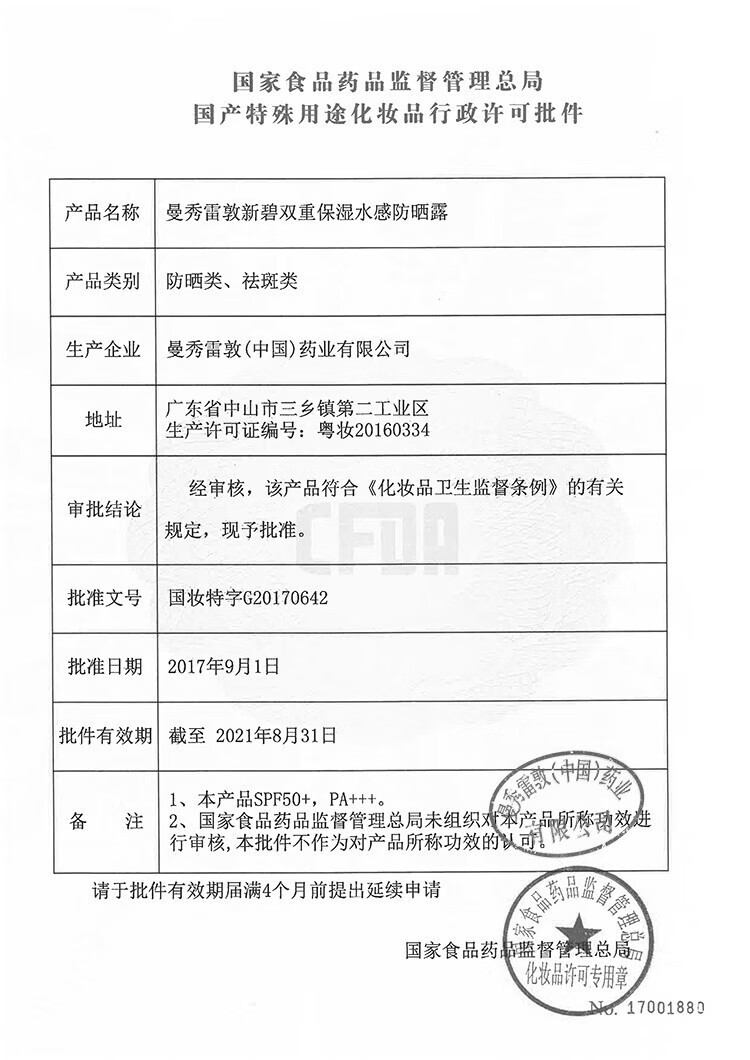 曼秀雷敦（Mentholatum）双重美白保湿防晒露80g小金帽轻透水感金装版男士专用防晒霜 小金帽80g