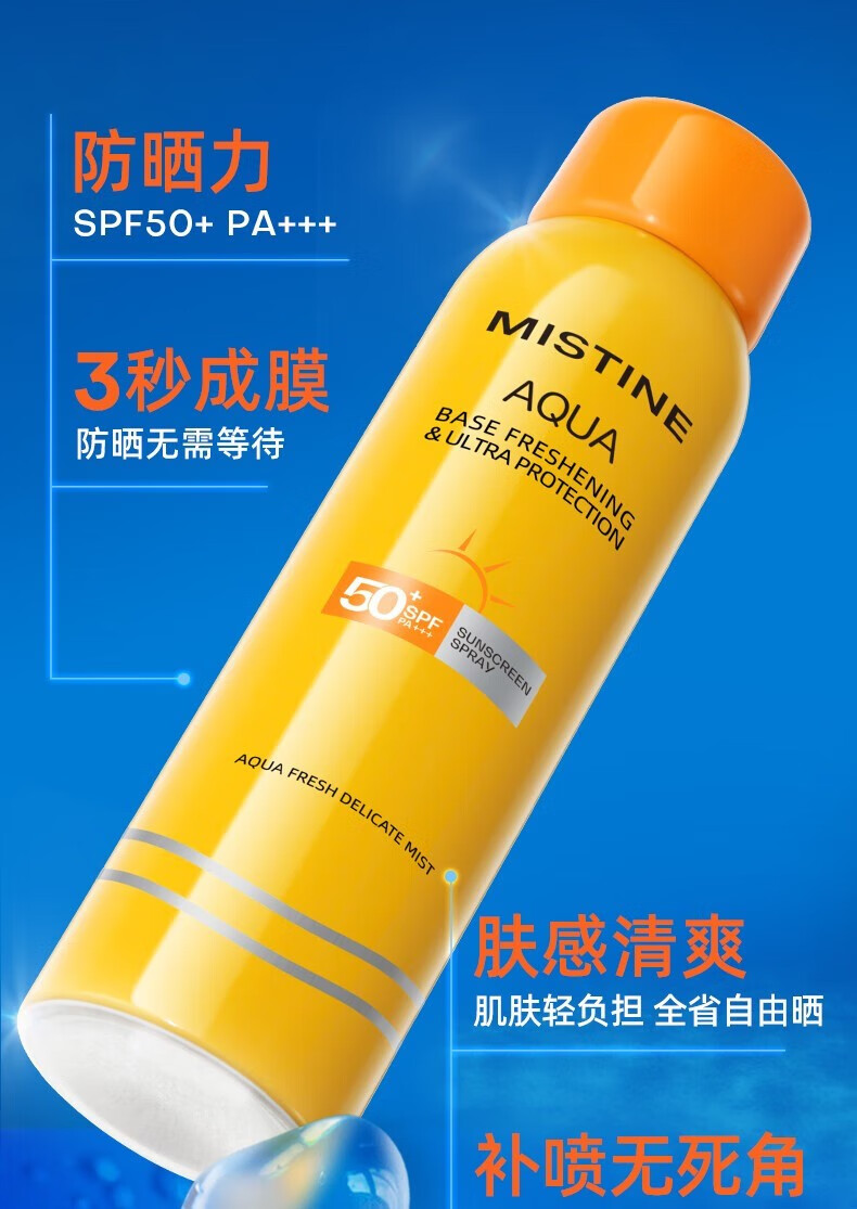 蜜丝婷（Mistine）蜜丝婷防晒喷雾小黄帽户外防晒霜全身通用女夏季学生高倍防水防汗 防晒喷雾+防晒霜