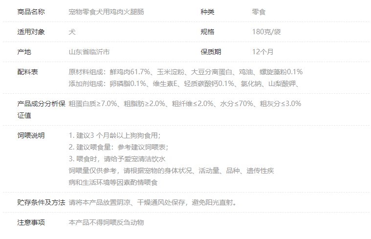 网易严选 鸡肉火腿肠 宠物食品幼犬成犬训练奖励训犬搭档营养零食 柯基柴犬泰迪博美贵宾犬 180克*3袋