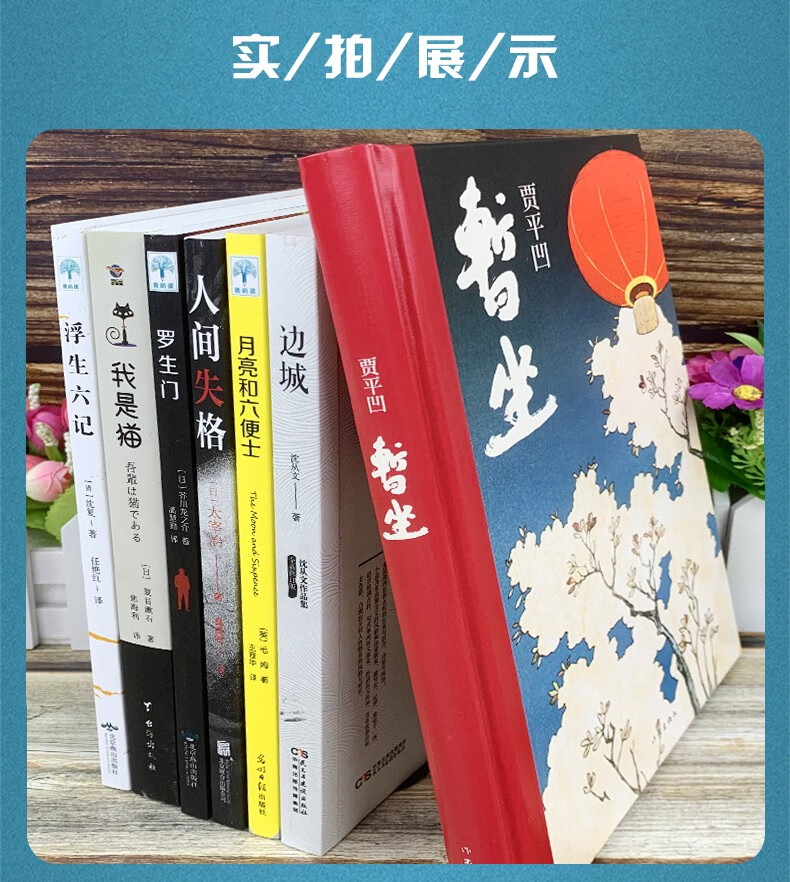 7本贾平凹暂坐边城人间失格罗生门月亮和六便士未删减版原著豆豆小说