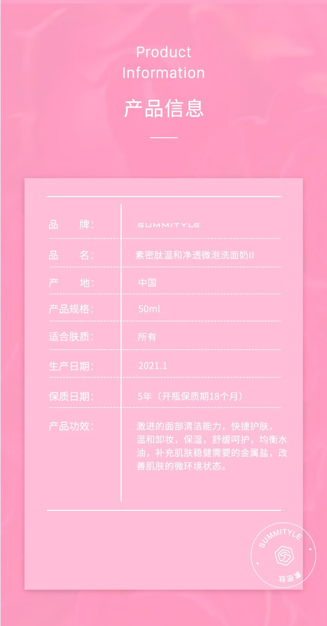 素密肽（SUMMITYLE） SUMMITYLE素密肽温和净透微泡洗面奶II