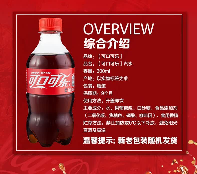 可口可乐整箱300ml迷你小瓶可乐饮料汽水碳酸饮料饮品