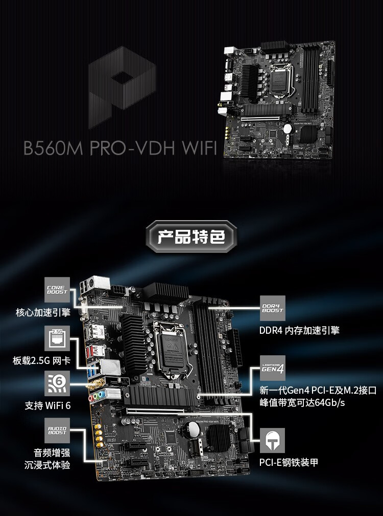 微星msib560m系列主板proe爆破弹mortarmortarwifi迫击炮b560mbazooka