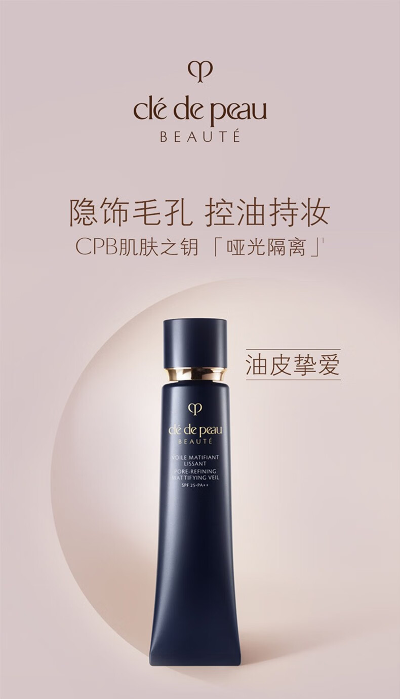 CPB 肌肤之钥 哑光长管隔离新款38ml 持妆妆前乳提亮肤色 母亲节礼物