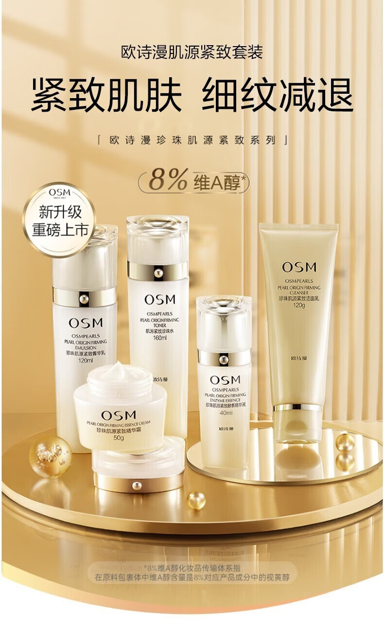 欧诗漫（OSM）护肤品套装女抗皱水乳礼盒淡化细纹官方旗舰店京东化妆品全套自营 礼盒促销装：【洗+水+乳】+面霜