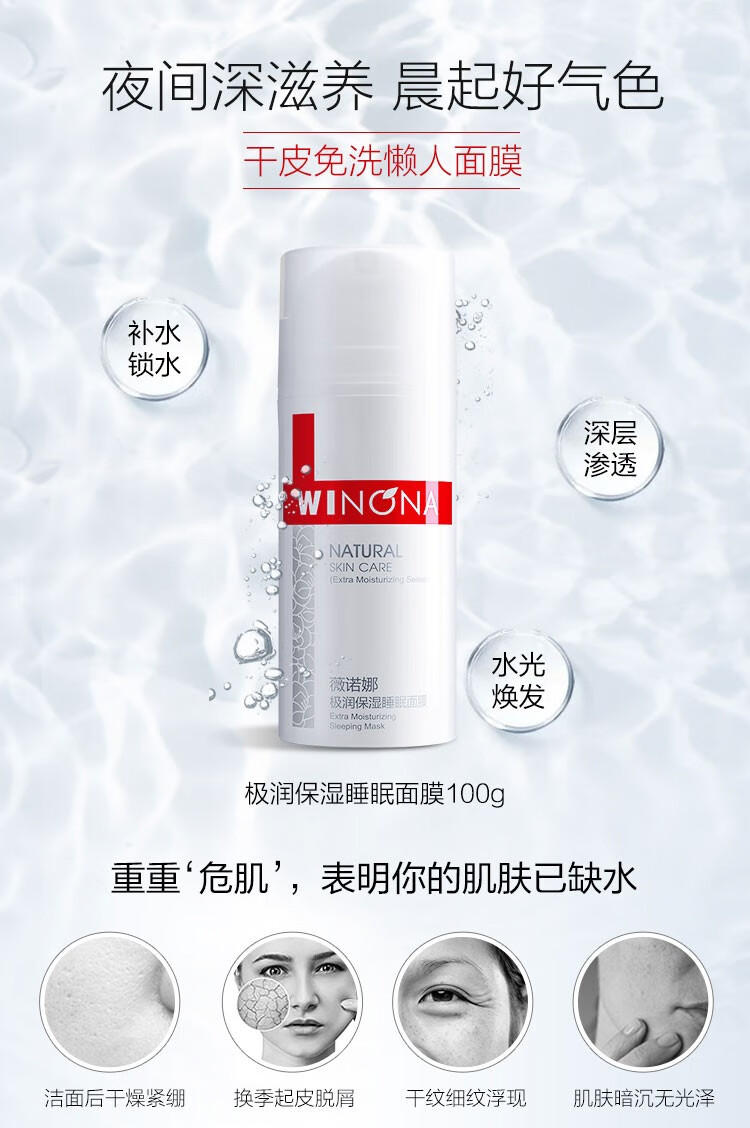 薇诺娜（WINONA） 极润保湿睡眠面膜100g 免洗面膜 补水滋润 深层锁水保湿 睡眠修护1