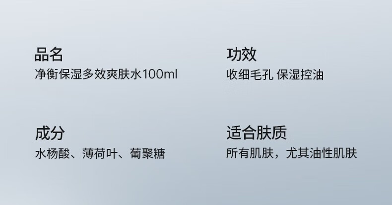百雀羚（PECHOIN） 男士控油保湿补水爽肤水保湿补水  男士净衡保湿多效爽肤水100ml