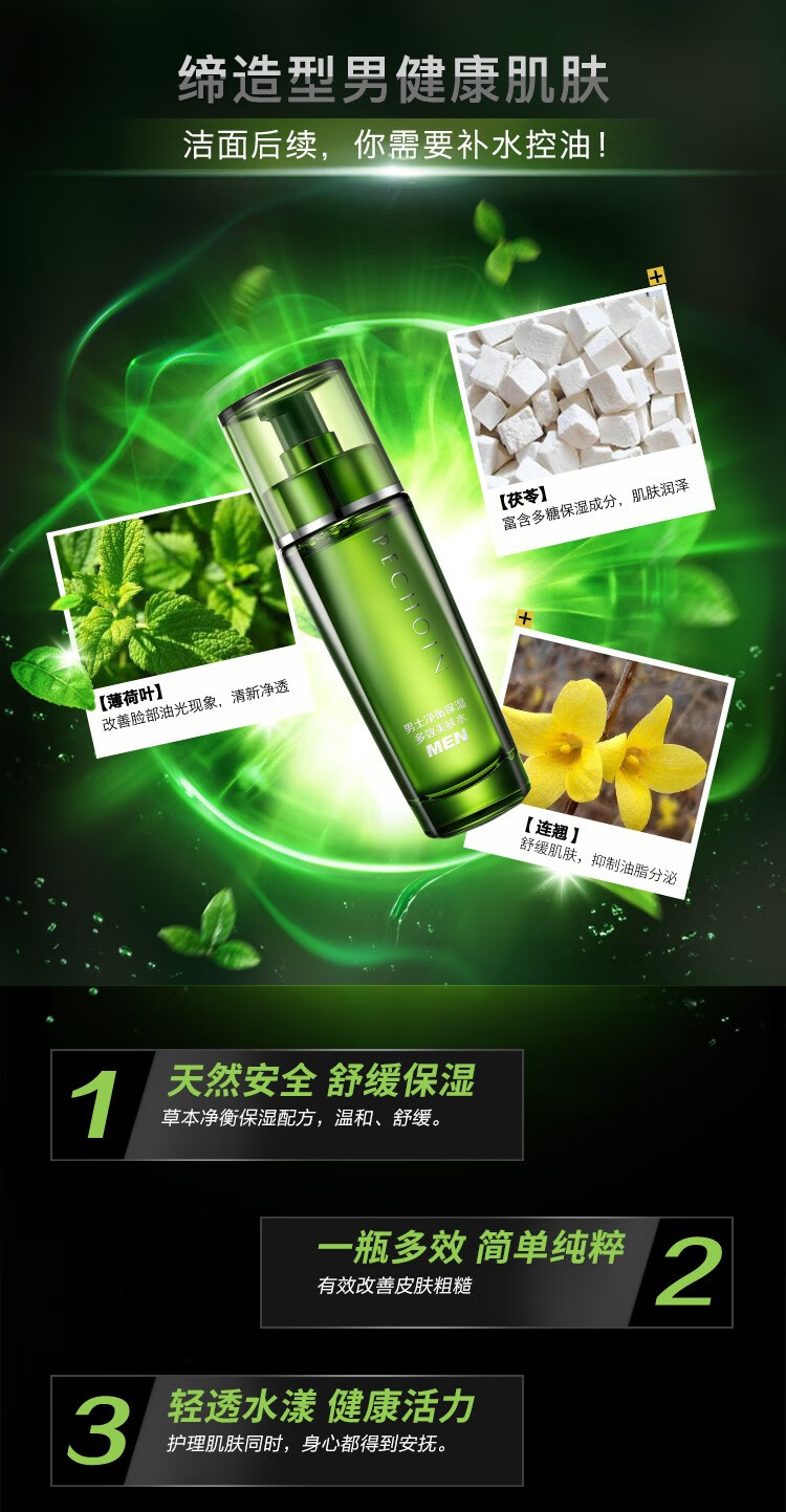 百雀羚（PECHOIN） 男士净衡水乳套装 平衡水油补水保湿控油爽肤水乳液护肤品官方 保湿爽肤水100ml+控油乳液100ml