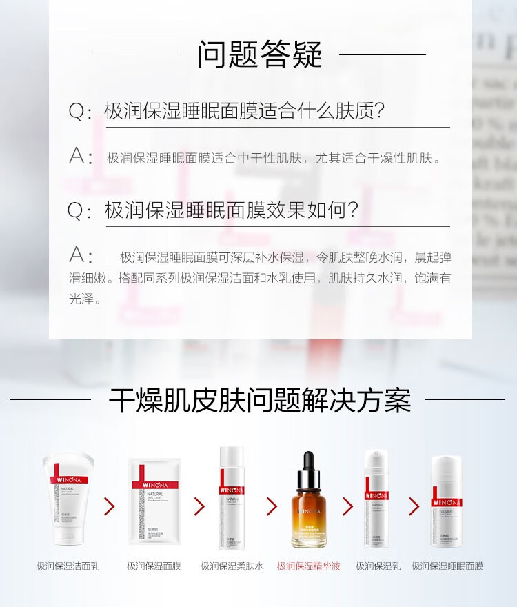 薇诺娜（WINONA） 极润保湿睡眠面膜100g 免洗面膜 补水滋润 深层锁水保湿 睡眠修护1