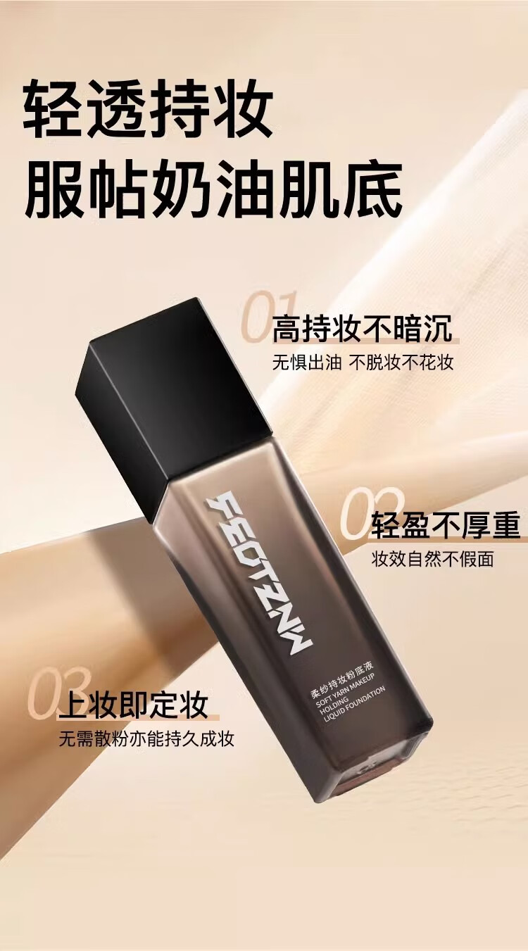 法汀妮（feotznw）空气持妆粉底液 养肤不沾口罩 持久粉底女遮瑕 防水柔纱持妆粉底 柔纱粉底 自然色（新款）