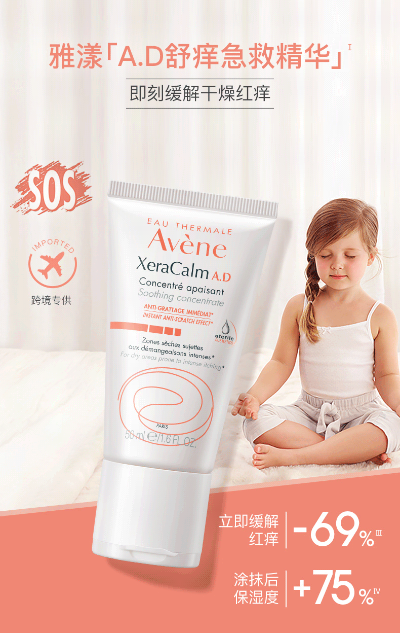 雅漾（Avene）舒缓特护保湿乳维稳敏感肌滋养保湿AD膏舒护干痒婴儿成人适用 【急救修护】AD特护霜50ml