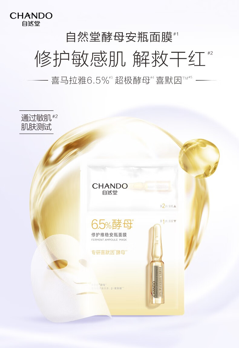 自然堂面膜 喜马拉雅植物补水保湿面膜 舒缓修护提亮收敛毛孔男女礼物 【HOT推荐】植物面膜30片