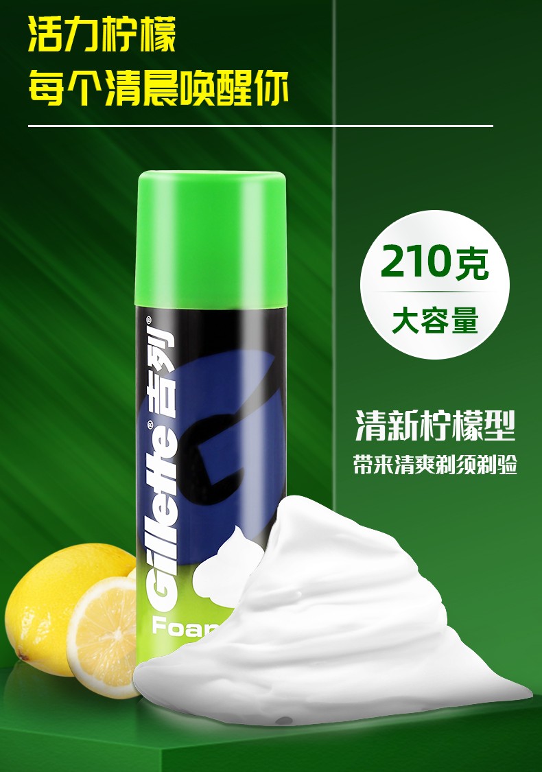 吉列（Gillette）剃须泡沫清新柠檬型男士顺滑剃须手动刮胡刀蓝罐 吉列清新柠檬型210克