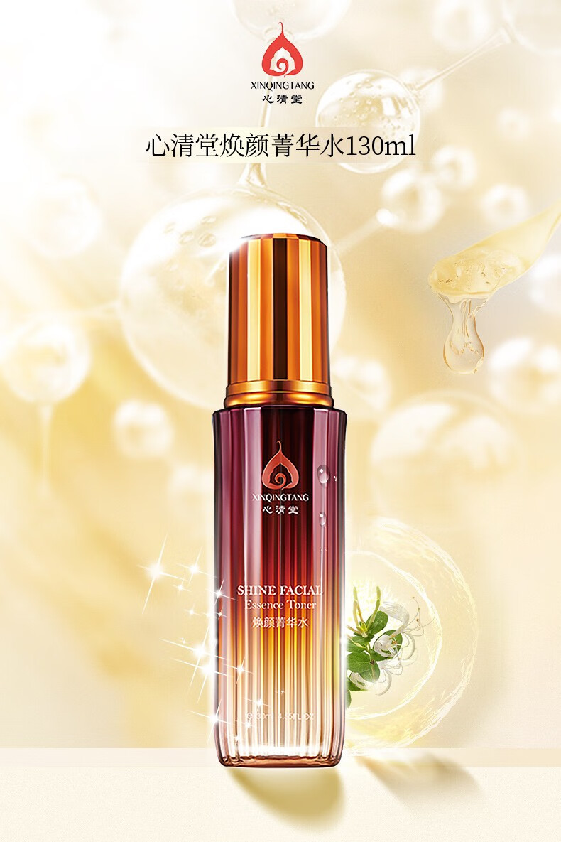 心清堂焕颜润颜修颜系列男女通用护肤品 四姐妹(精华液+乳液+原液+霜)