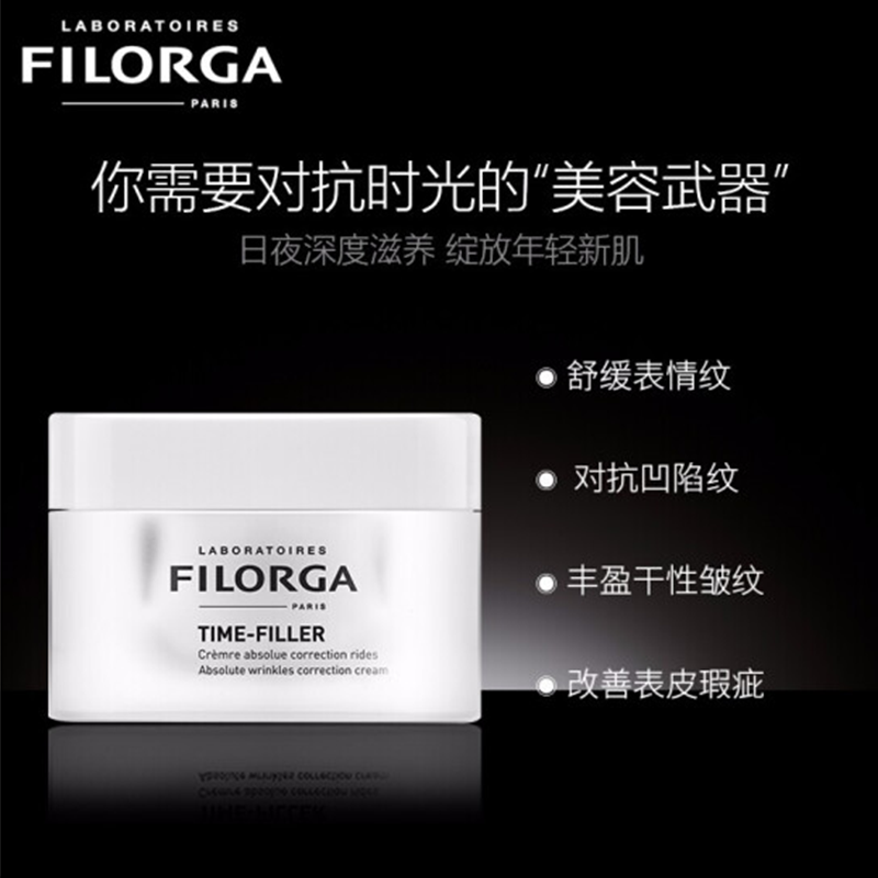 菲洛嘉Filorga 法国原装进口面霜50ml系列 莹润饱满 紧致保湿补水 逆时光面霜哑光50ml
