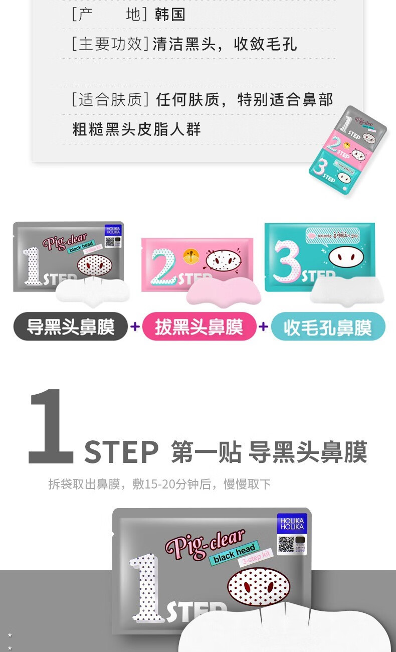 惑丽客惑丽客（Holika Holika）去黑头鼻贴祛粉刺细致毛孔祛黑头导出男女适用韩国原装进口 普通版 7g*5片