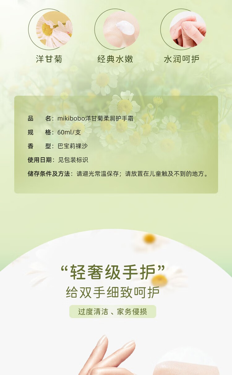 米奇啵啵（mikibobo）护手霜洋甘菊护手霜防干裂小甘菊润手滋润保湿嫩肤60ml/支 2支装  2*60ml/支