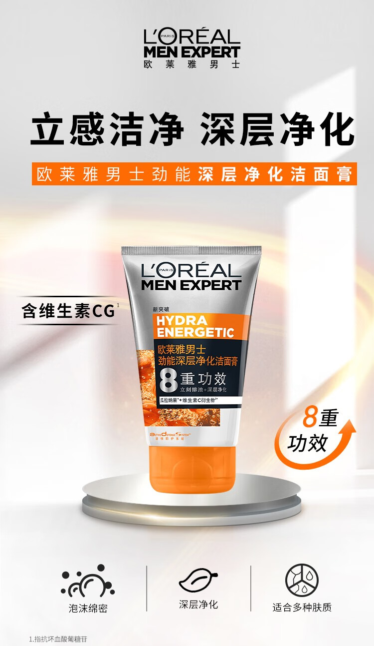 欧莱雅（L'OREAL）男士洁面膏深层净化补水保湿清洁焕亮磨砂抗黑头洗面奶护肤品男 控油炭爽抗黑头洁面膏50ml*4