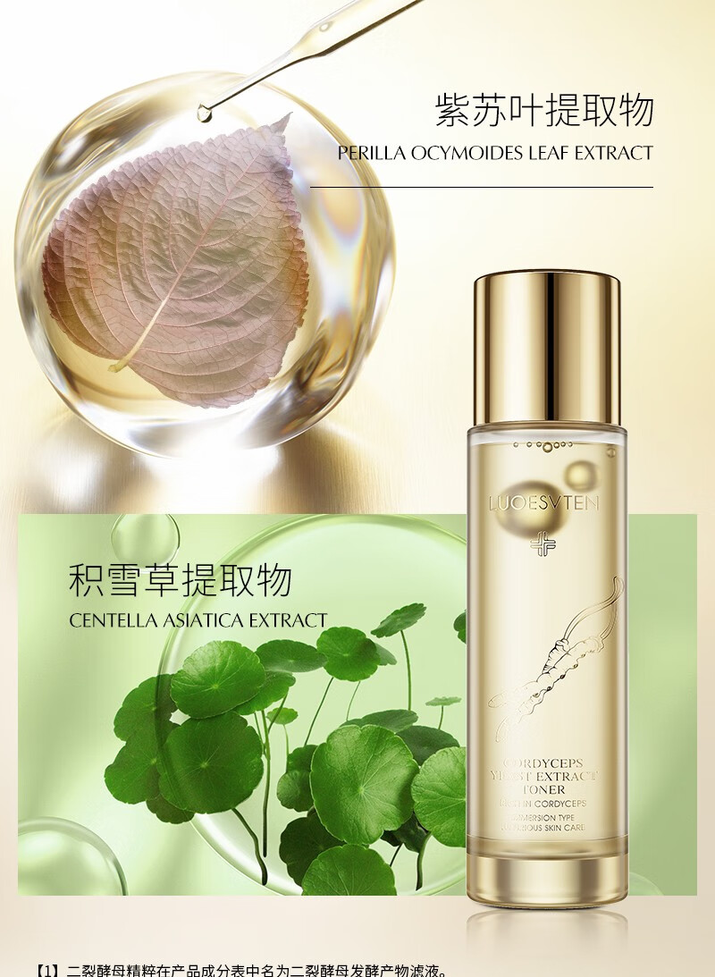 露伊薇丹虫草酵母精华水收缩毛孔清爽控油保湿补水湿敷化妆水护肤品爽肤水