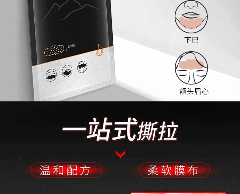 诗妃 男士黑头鼻贴吸鼻子黑头撕拉式黑鼻头贴鼻膜清洁毛孔男生草莓鼻 黑头鼻贴21片