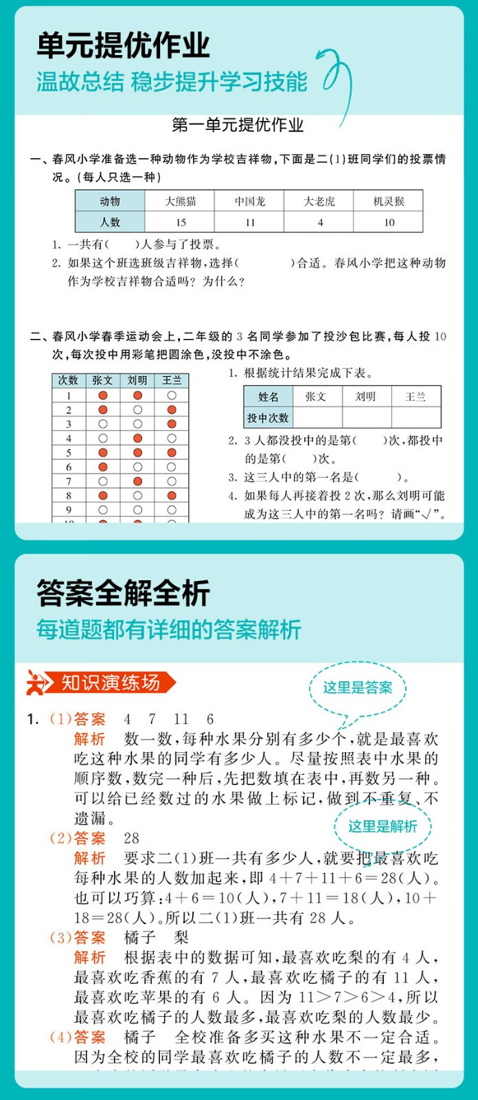 2021曲一线小儿郎53天天练二年级下册语文数学部编人教北师版小学生53