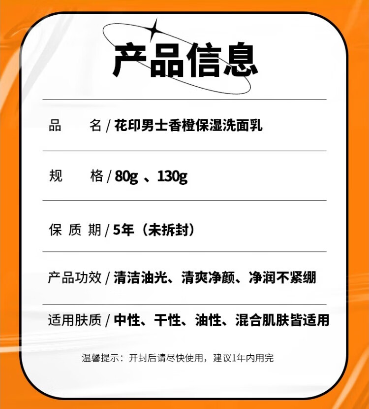 花印男士香橙保湿洗面奶130g清洁洁面乳不紧绷进口