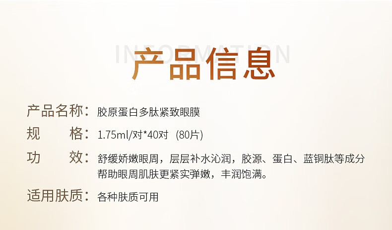 TJE英国TJE胶原蛋白多肽紧致眼膜(40对/盒)提拉紧致淡化细纹补水保湿