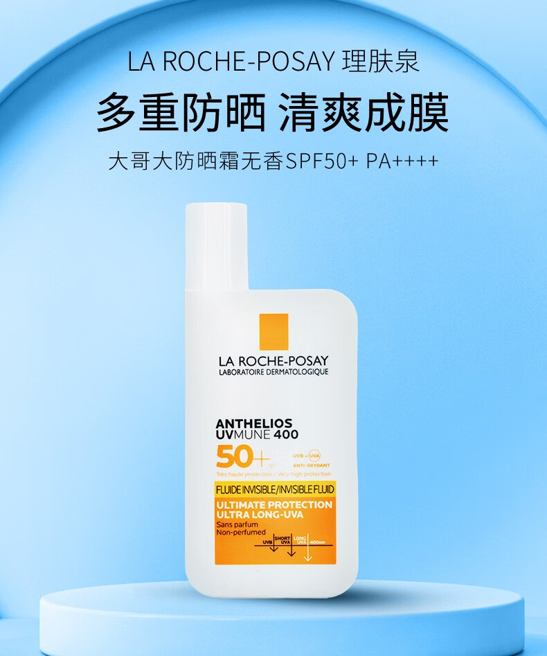 理肤泉特护清盈防晒乳 SPF50+ PA++++ 军训学生大哥大防晒霜 七夕节礼物 400 50ml