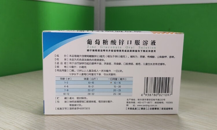 哈药牌 三精牌 哈药葡萄糖酸钙口服液 12支 葡萄糖酸锌口服液 补充钙