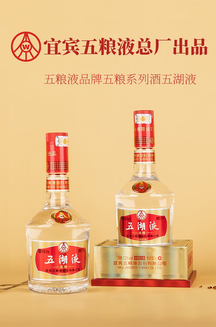 WU LIANG YE 中国酒 五粮液(五糧液)宜賓五糧液酒廠52度 500ml WU LIANG YE 中国酒 五粮液(五糧液)宜賓五糧液酒廠52度 500ml