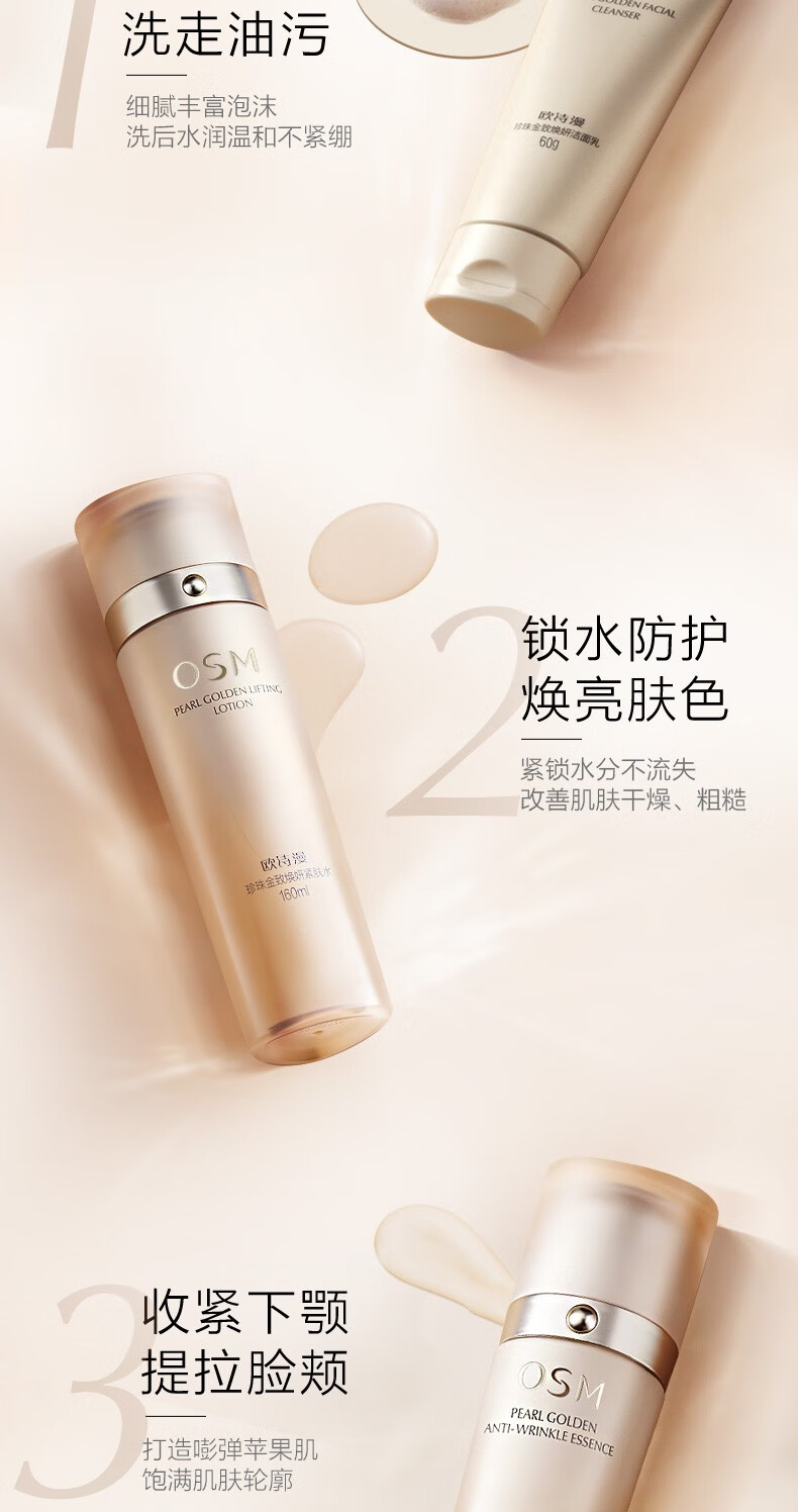 欧诗漫（OSM）护肤品套装女金致焕妍水乳护肤礼盒抗皱紧致补水保湿化妆品全套 礼盒6件【洗水乳霜+精华+眼霜】