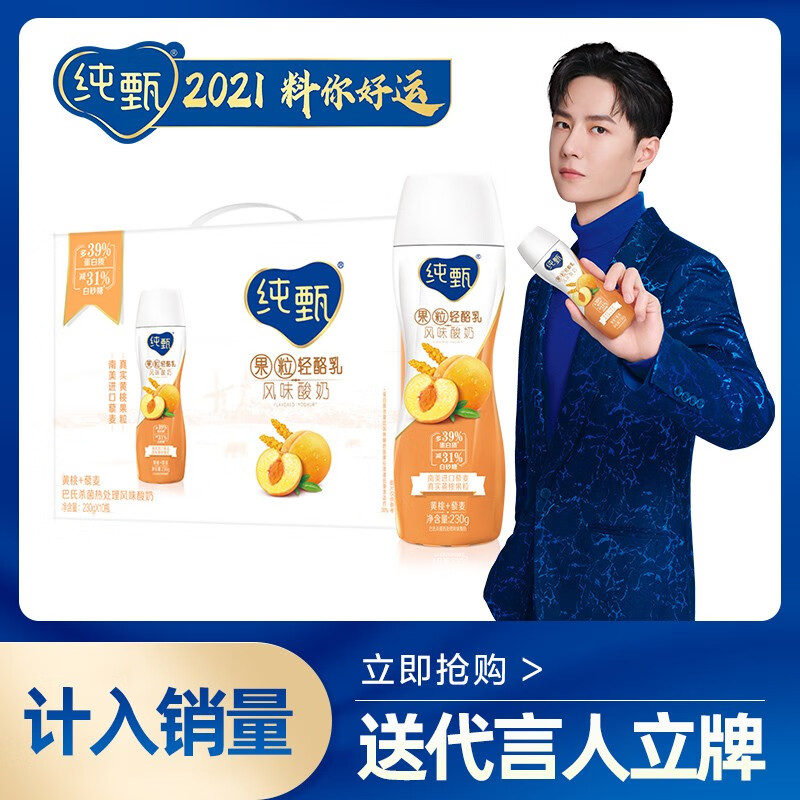 【王一博代言】蒙牛纯甄小蛮腰黄桃藜麦创造营撑腰可.