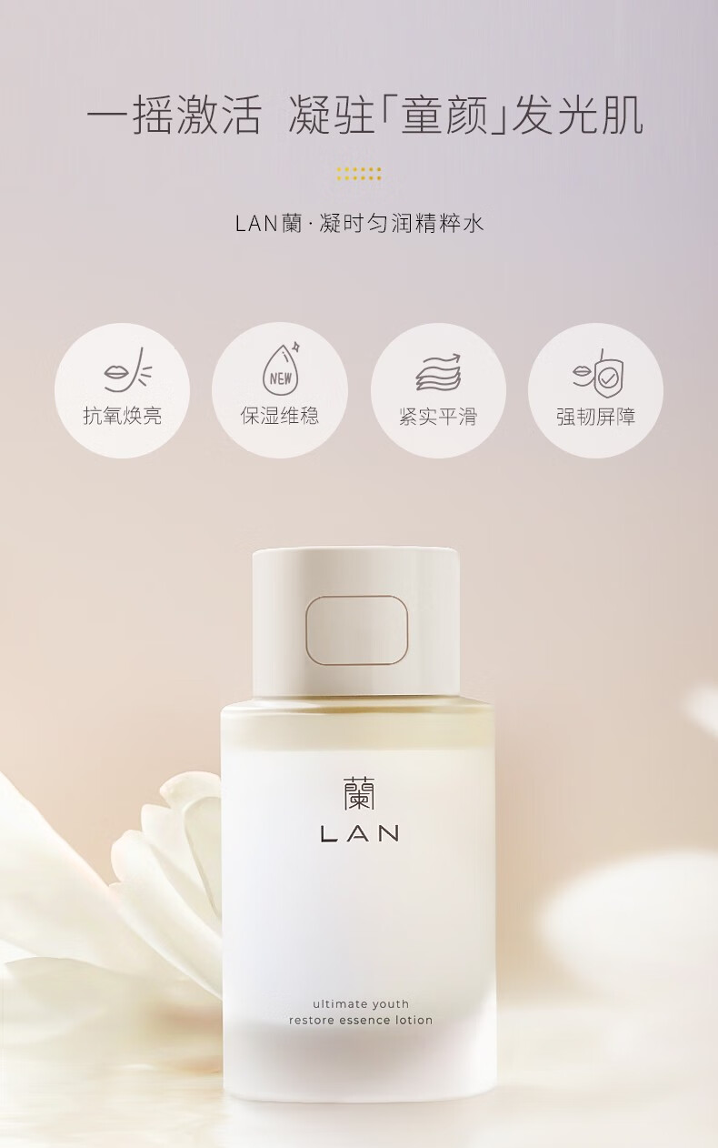 蘭（LAN） LAN兰小豆浆凝时匀润精粹水高效肤感双层焕亮爽肤水 100ml