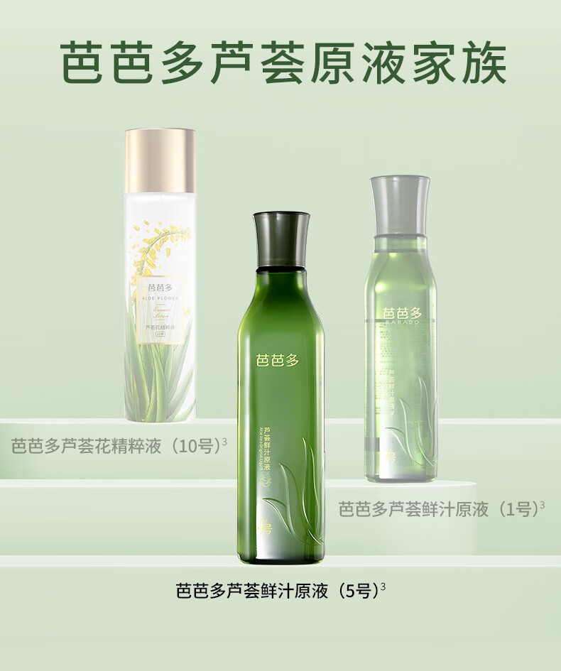 芭芭多芦荟鲜汁原液5号化妆湿敷爽肤水乳保湿男女士 芦荟鲜汁原液5号400ml