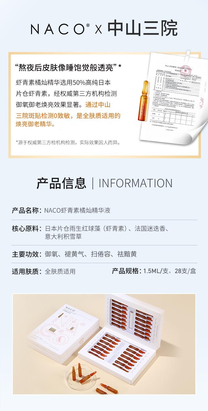 NACO虾青素橘灿安瓶精华原液积雪草抗氧褪黄提亮肤色熬夜必备精华液 升级版虾青素28支装*2盒