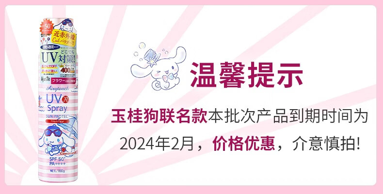 爱伽丝ajuste防晒喷雾日本进口全身uv男女轻薄透气保湿水晶隔离防晒霜 200g/320ml（白色无香型）