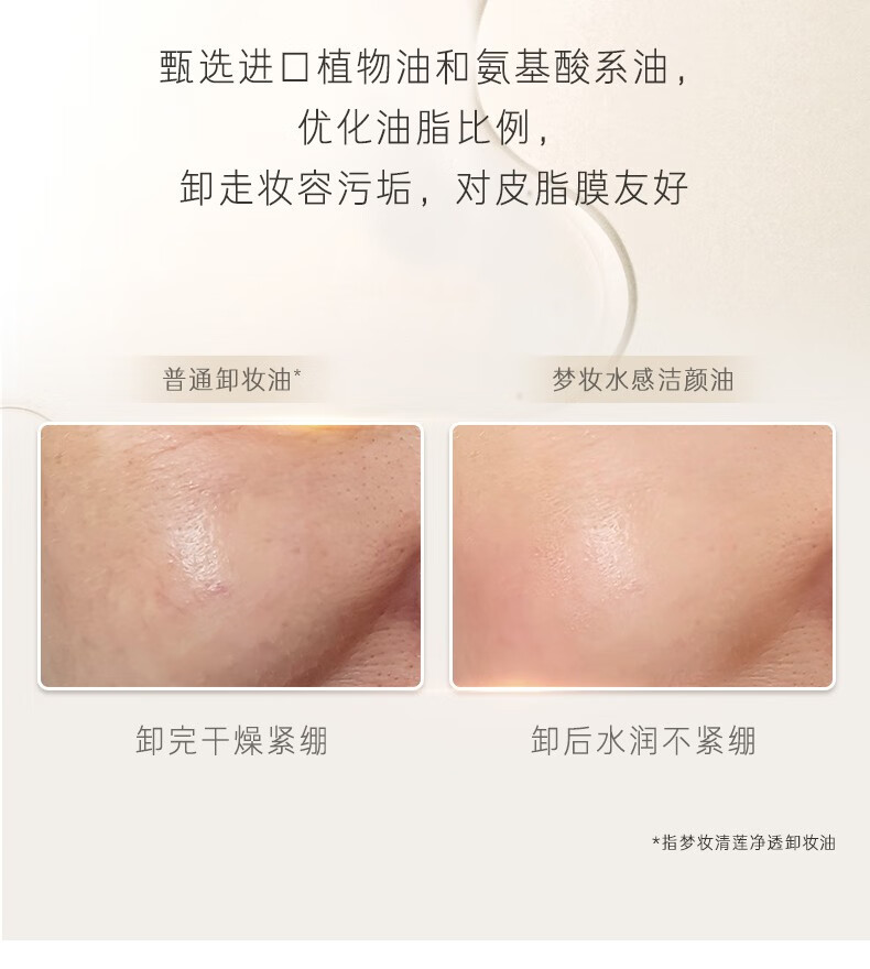 梦妆（Mamonde)轻盈净澈水感洁颜油卸妆脸部深层清洁温和卸妆 水感卸妆油120ml