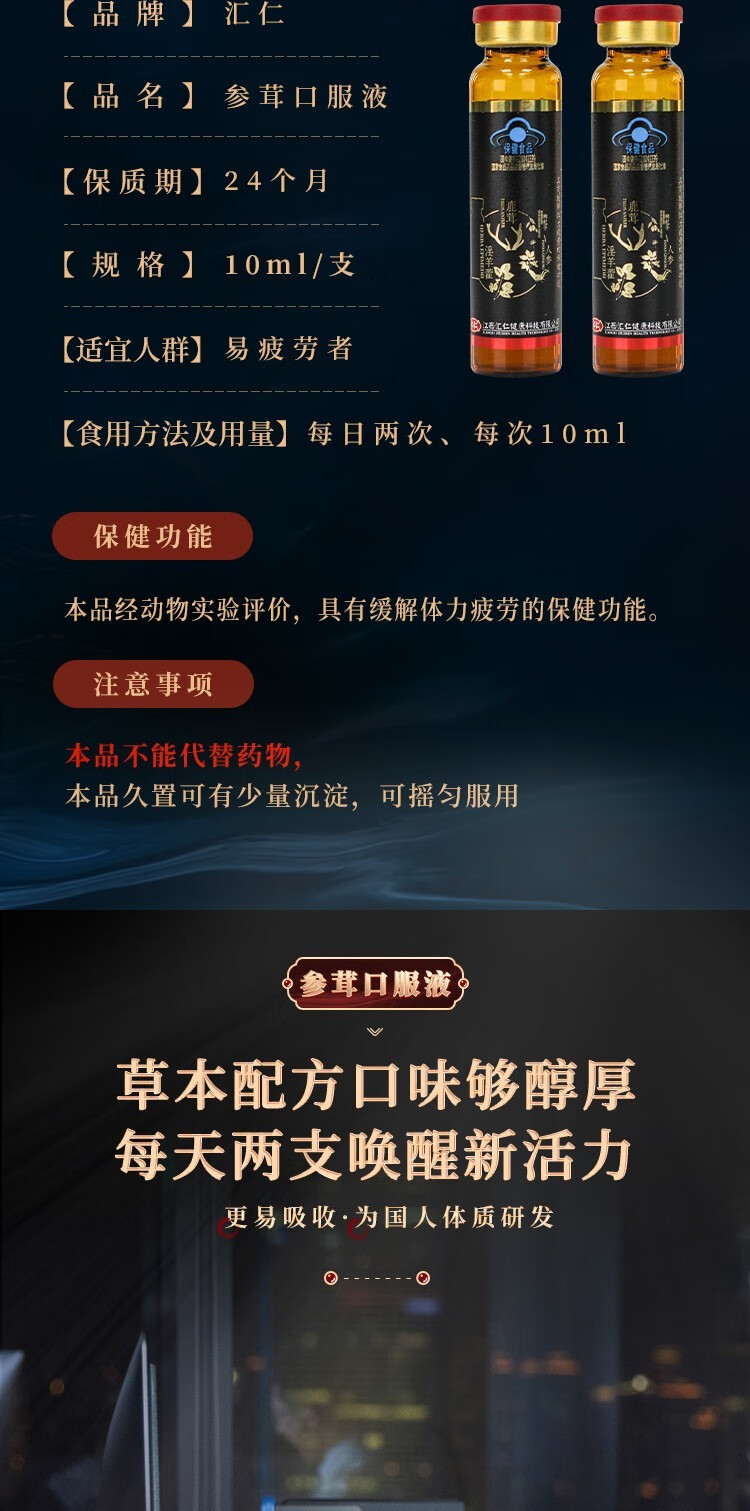 汇仁长兴牌参茸口服液10ml*10支人参鹿茸淫羊藿缓解疲劳 1盒(10ml*30