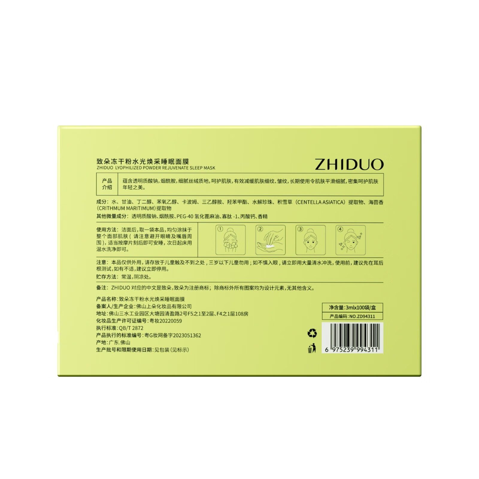 致朵（zhiduo）冻干粉水光焕采睡眠面膜100支盒装 抗皱保湿免洗面膜