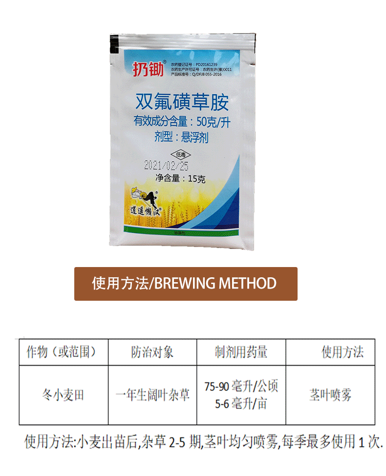 芭瑟曼薇双氟磺草胺小麦田冬麦田春麦田专用除草剂猪殃殃麦蒿耐低温冬