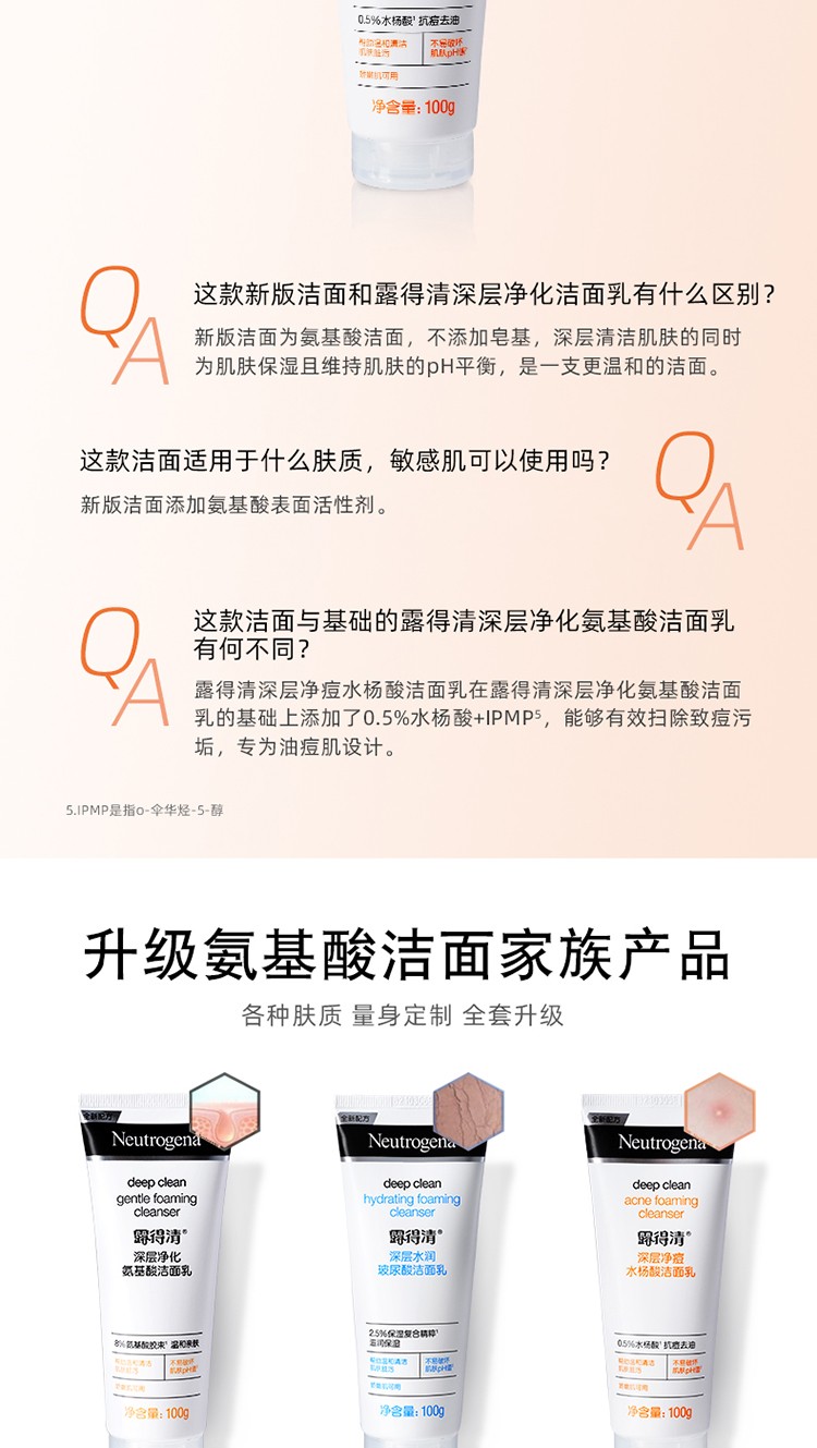 露得清屈臣氏露得清深层洁面乳 100g洗面奶 净痘水杨酸 100g x2