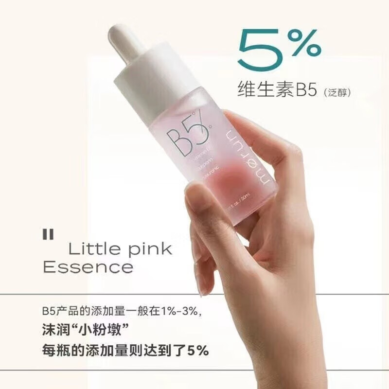 MORUN沫润B5精华液维生素舒润保湿精华油橄榄深层补水修复 B5精华30ml /瓶 .