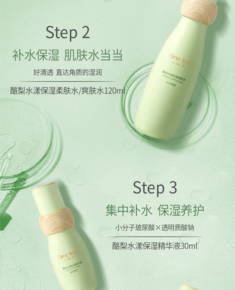 一叶子（one leaf） 护肤品套装女学生牛油果补水保湿滋润改善洗面奶水乳液面霜精华秋冬季全套护肤
