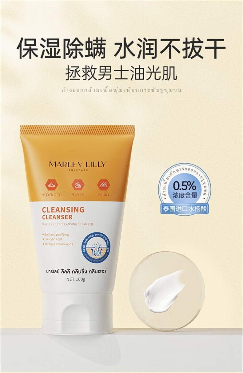 MARLEY LILLY【原装进口】泰国男士水杨酸洗面奶清洁控油变白除螨洁面乳不刺激 一瓶装#100g
