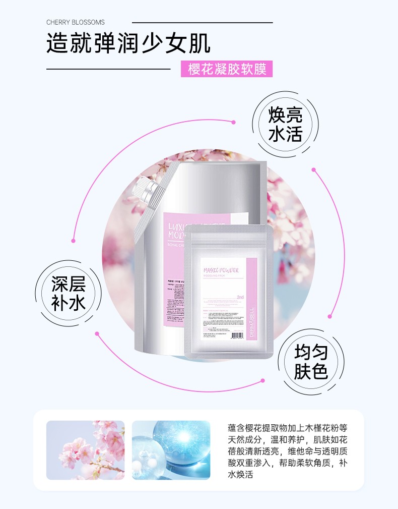 【官方直售】韩国德玛贝尔软膜玫瑰樱花补水保湿面膜女海藻紫苏蜂胶涂抹式DIY面膜细腻提亮肤色礼盒套装 玫瑰软膜（提亮肤色）+原装碗勺