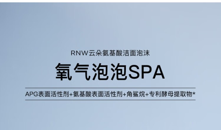 如薇（RNW）【亰东快递】氨基酸洗面奶200g洁面乳温和清洁痘敏肌角质男女可用 【1瓶】洗面奶（氨基酸自发泡）