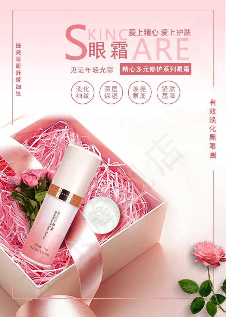 精心 多元修护礼盒套装精华素精华乳眼霜 保湿霜爽肤水护肤品协和医院 【多元修护 眼霜 单瓶20克】